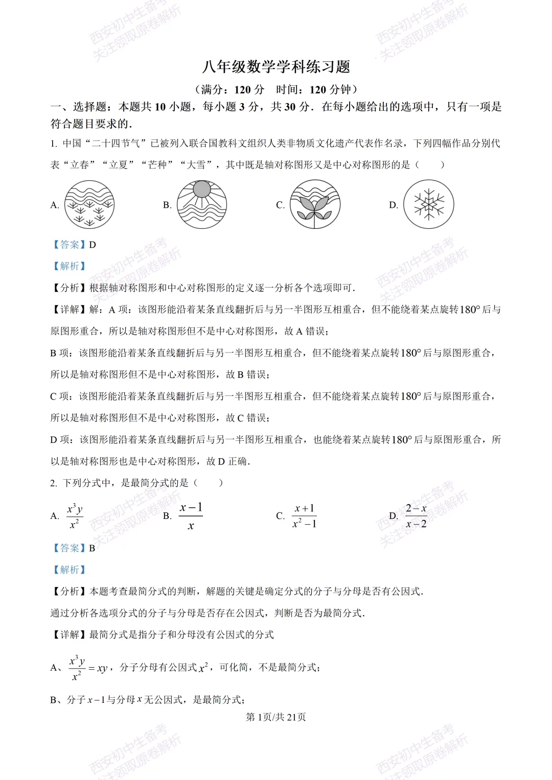 高新系真题!西安期中:【2026西安高新四初】八下期中考试,数学试题,免费下载! 第13张