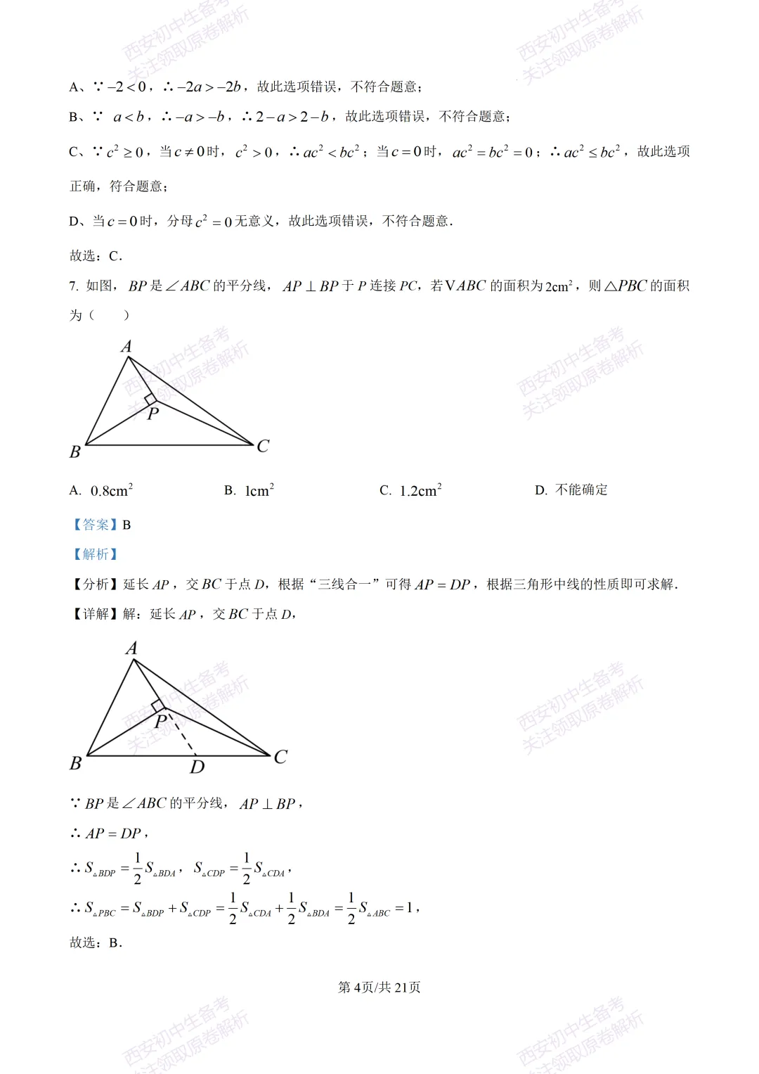 高新系真题!西安期中:【2026西安高新四初】八下期中考试,数学试题,免费下载! 第16张