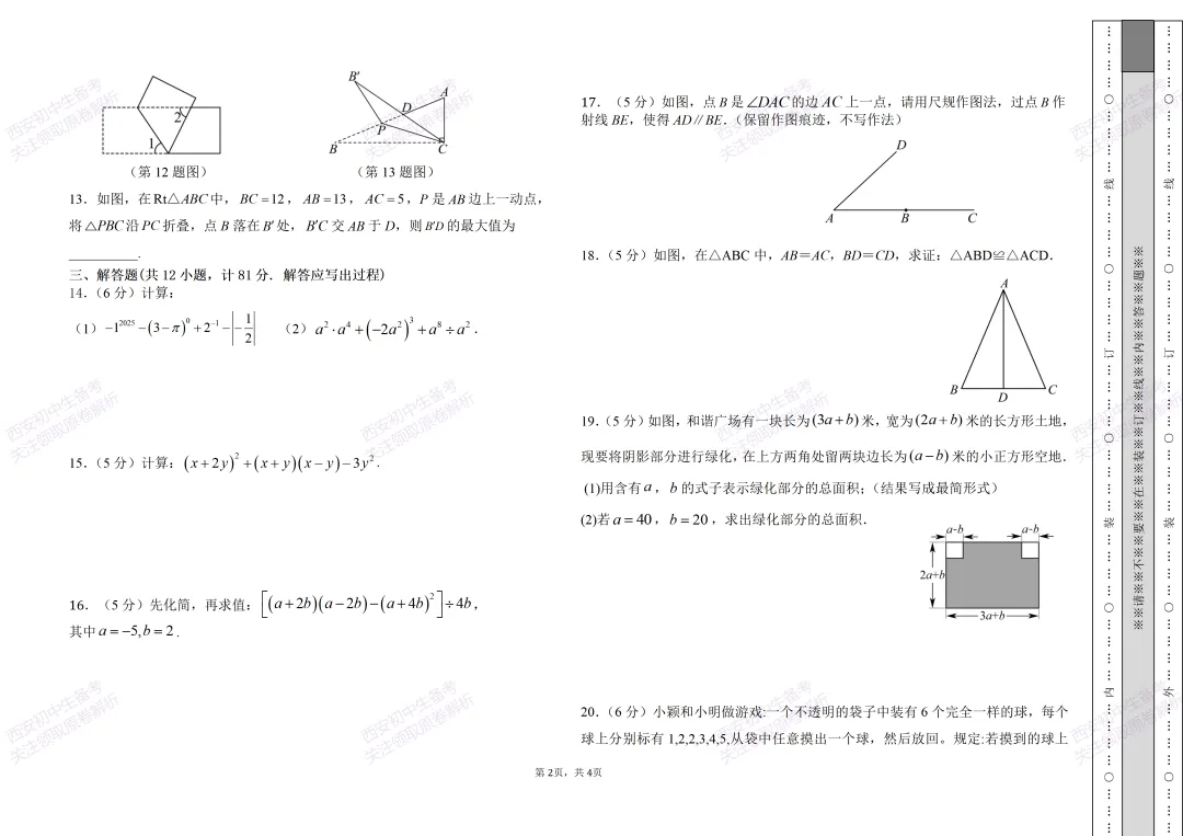 高新系真题!西安期中:【2026西安高新第四学校】七下期中考试,数学试题,免费下载! 第8张
