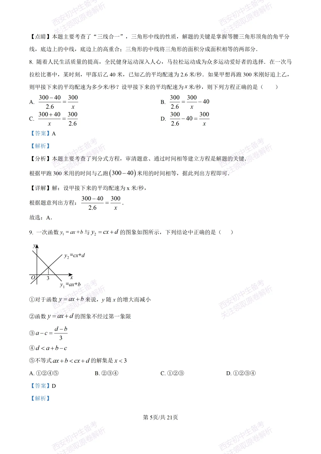 高新系真题!西安期中:【2026西安高新四初】八下期中考试,数学试题,免费下载! 第17张