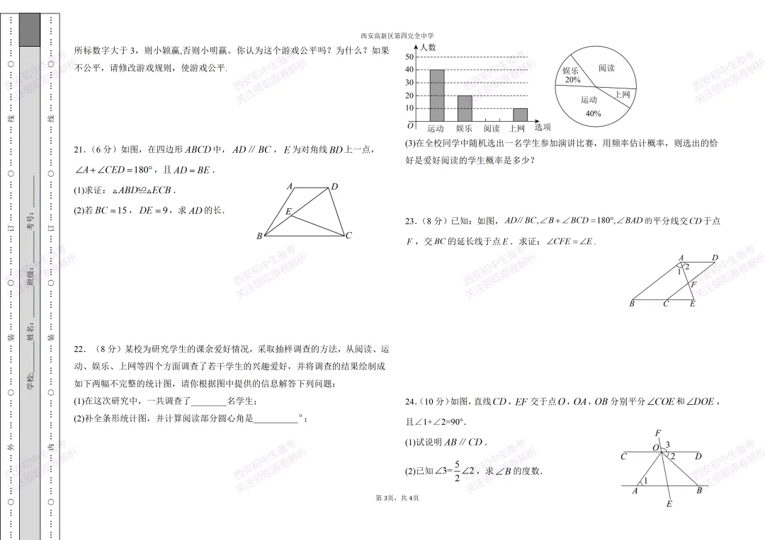 高新系真题!西安期中:【2026西安高新第四学校】七下期中考试,数学试题,免费下载! 第9张