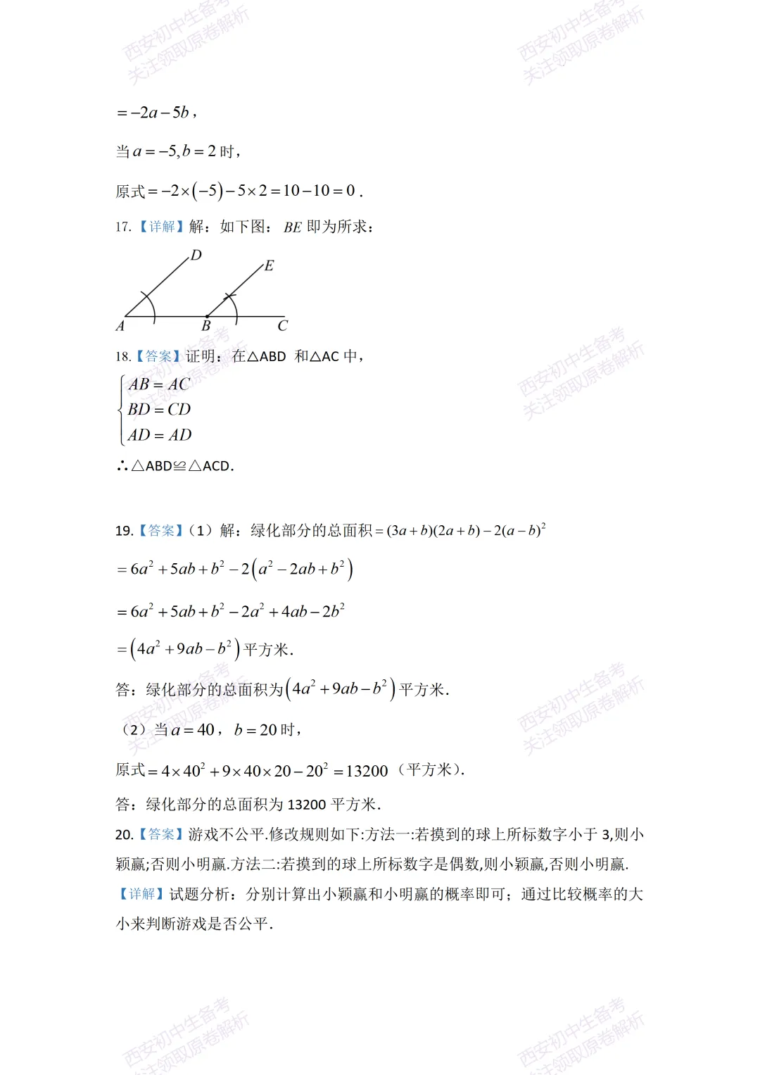 高新系真题!西安期中:【2026西安高新第四学校】七下期中考试,数学试题,免费下载! 第13张