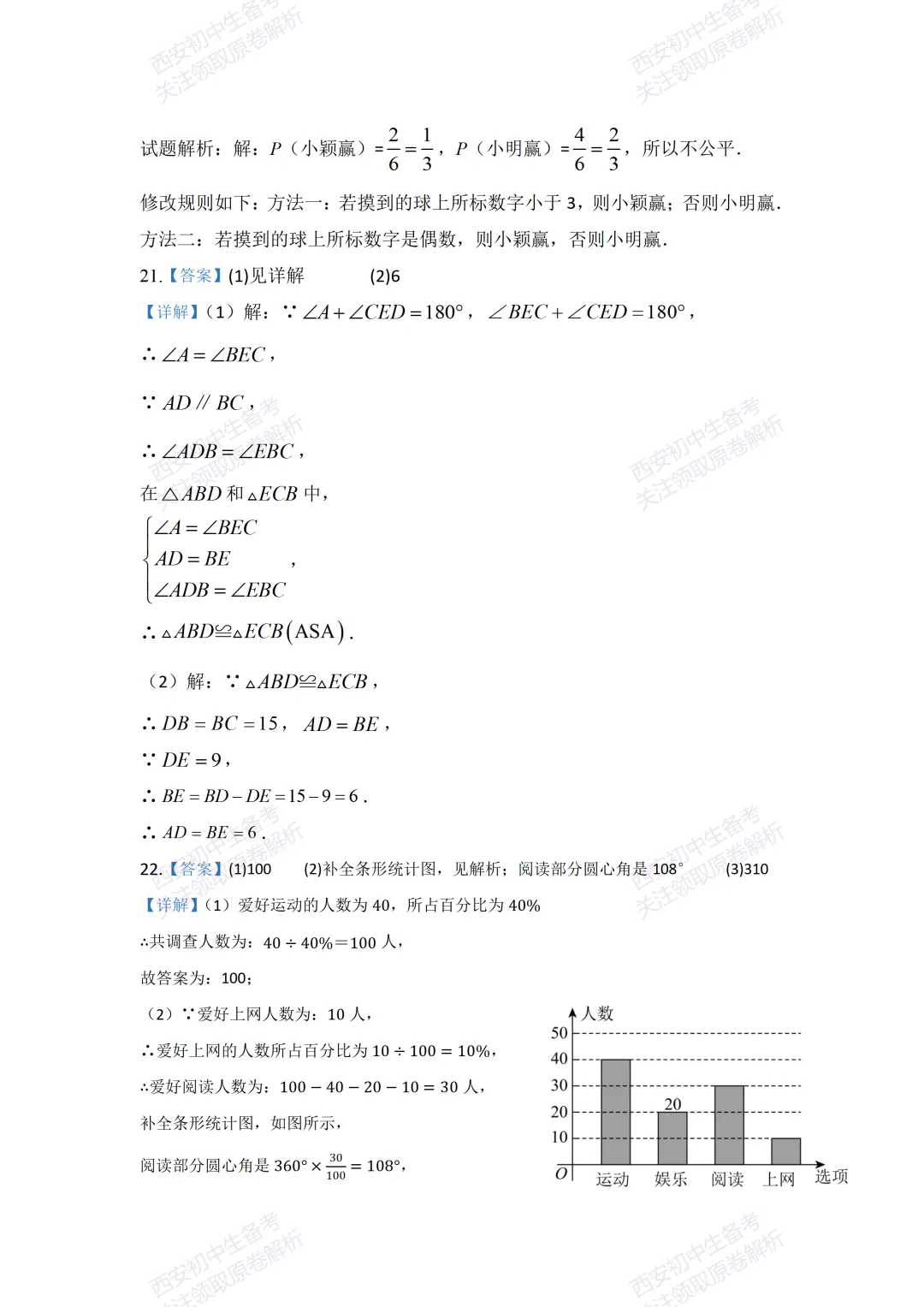 高新系真题!西安期中:【2026西安高新第四学校】七下期中考试,数学试题,免费下载! 第14张