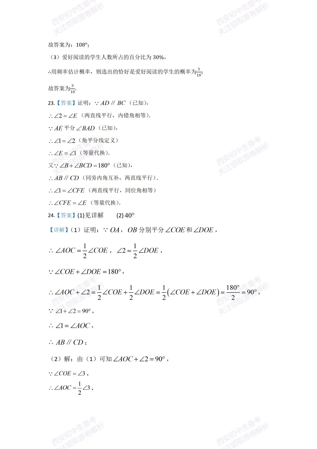 高新系真题!西安期中:【2026西安高新第四学校】七下期中考试,数学试题,免费下载! 第15张