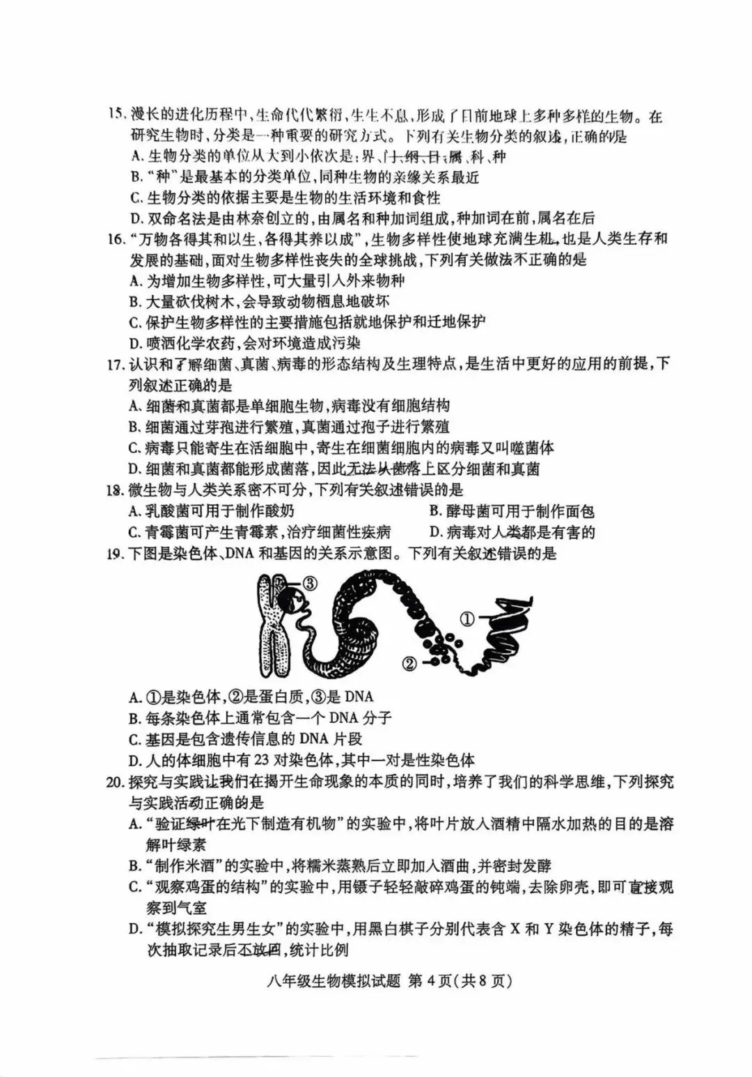2026年初中学业水平考试模拟试卷 第4张