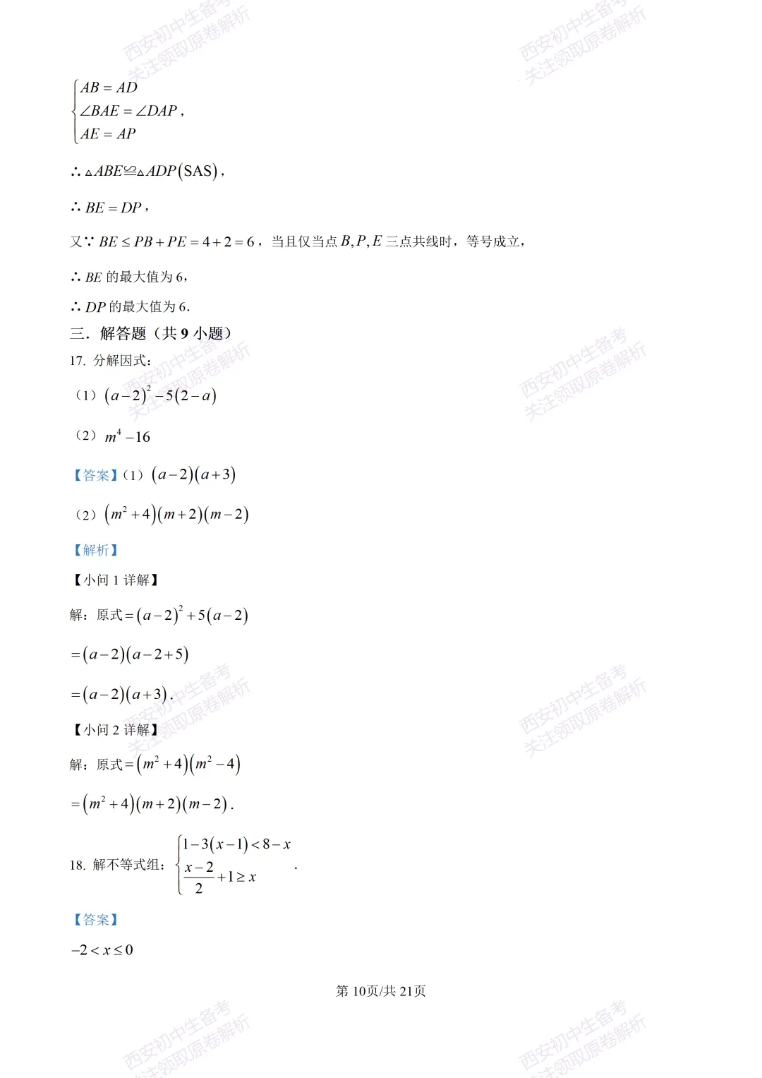 高新系真题!西安期中:【2026西安高新四初】八下期中考试,数学试题,免费下载! 第22张