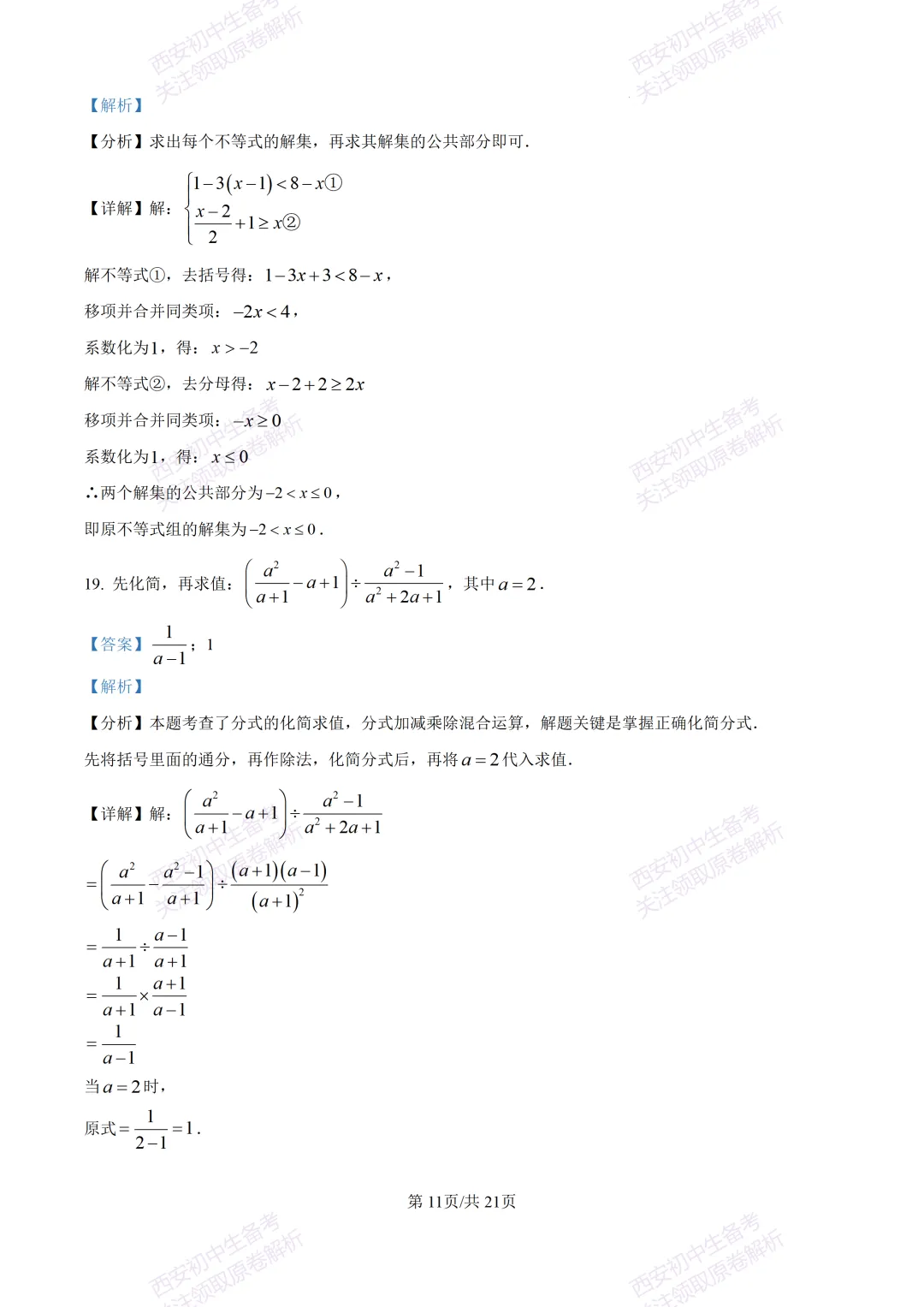 高新系真题!西安期中:【2026西安高新四初】八下期中考试,数学试题,免费下载! 第23张