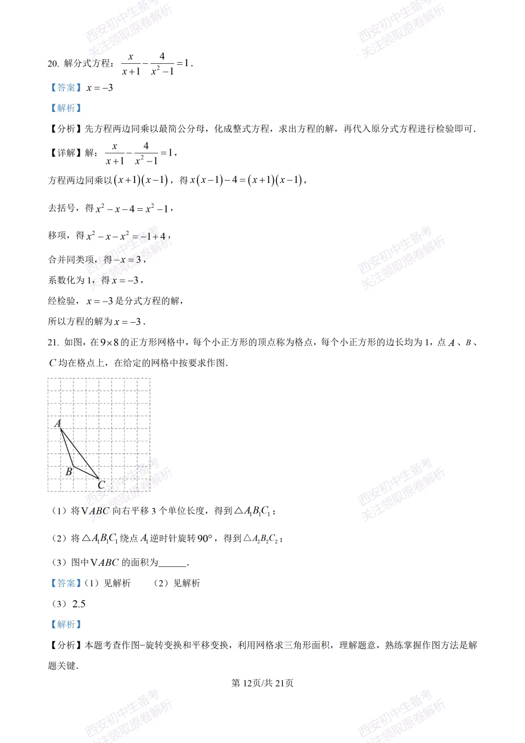 高新系真题!西安期中:【2026西安高新四初】八下期中考试,数学试题,免费下载! 第24张