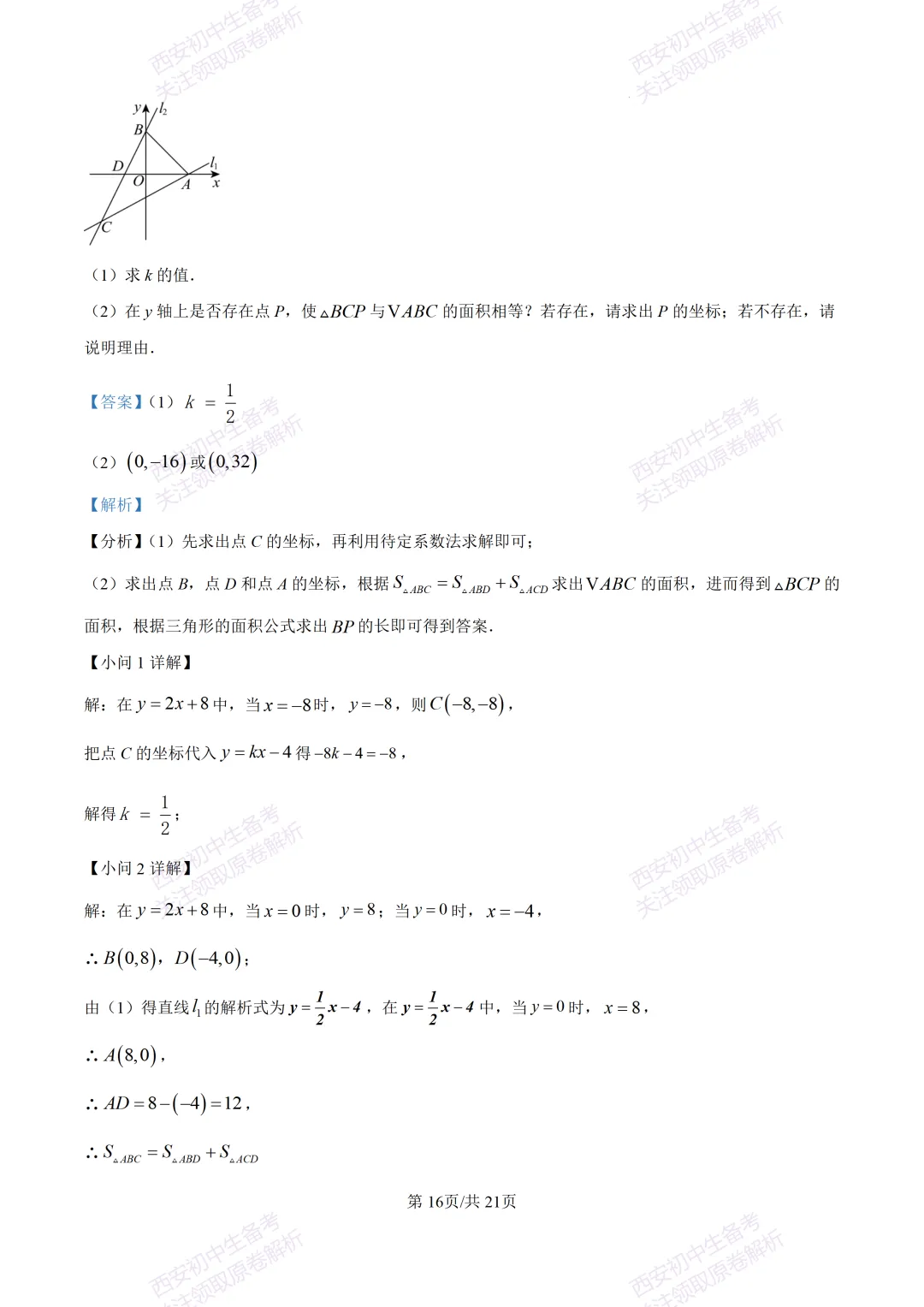 高新系真题!西安期中:【2026西安高新四初】八下期中考试,数学试题,免费下载! 第28张