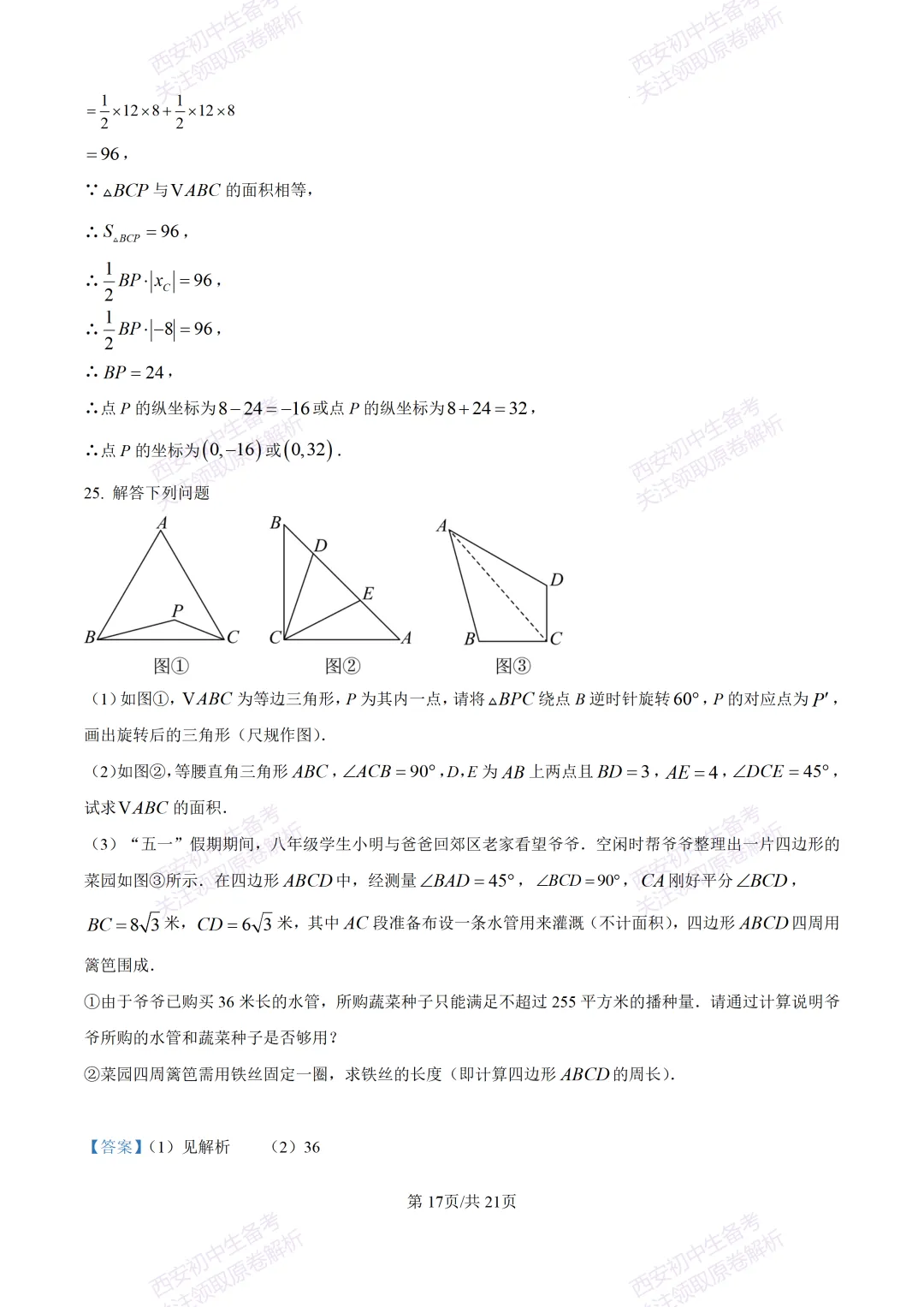 高新系真题!西安期中:【2026西安高新四初】八下期中考试,数学试题,免费下载! 第29张