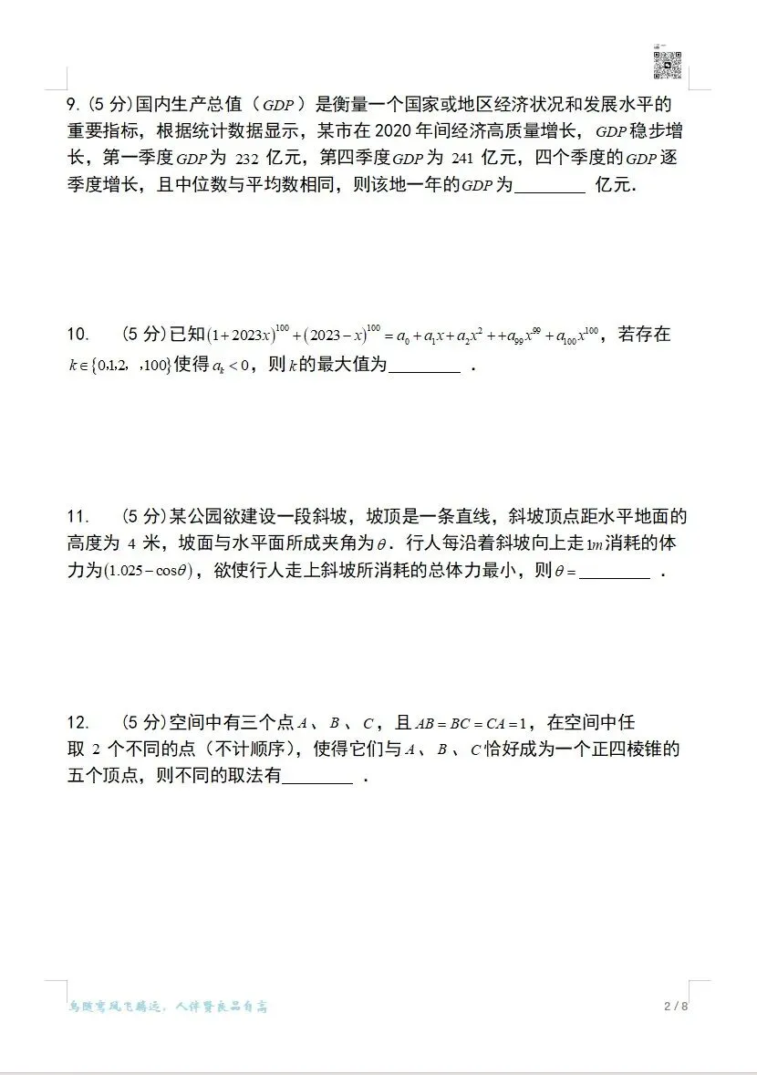 2023-2025上海高考数学真题卷(秋季)可打印 第2张