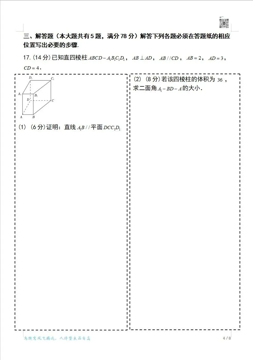2023-2025上海高考数学真题卷(秋季)可打印 第4张