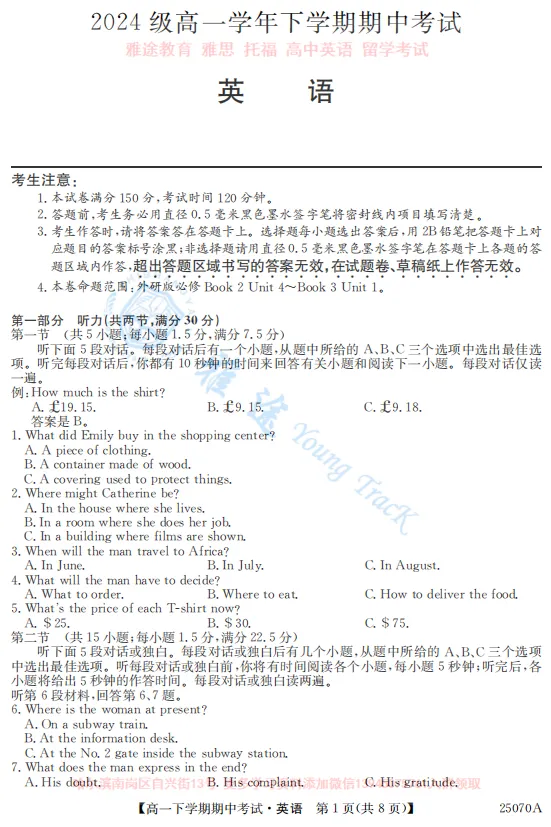 2025龙东十校联盟高一下学期期中试卷+答案(可打印)免费领取! 第2张