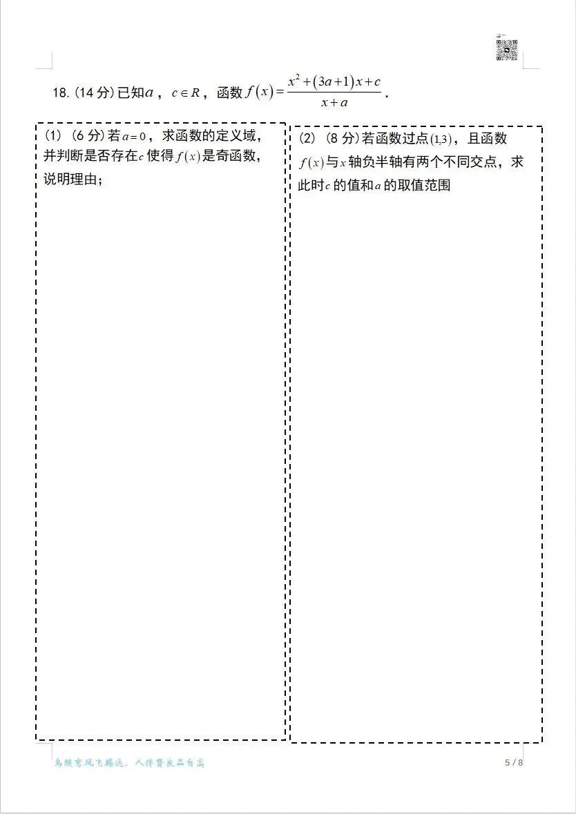2023-2025上海高考数学真题卷(秋季)可打印 第5张