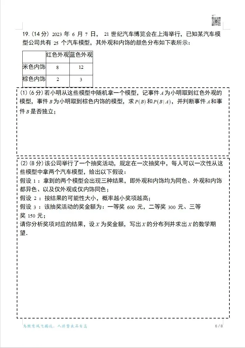 2023-2025上海高考数学真题卷(秋季)可打印 第6张