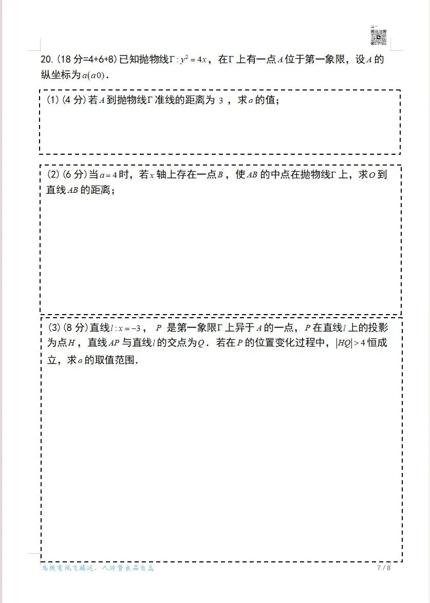 2023-2025上海高考数学真题卷(秋季)可打印 第7张