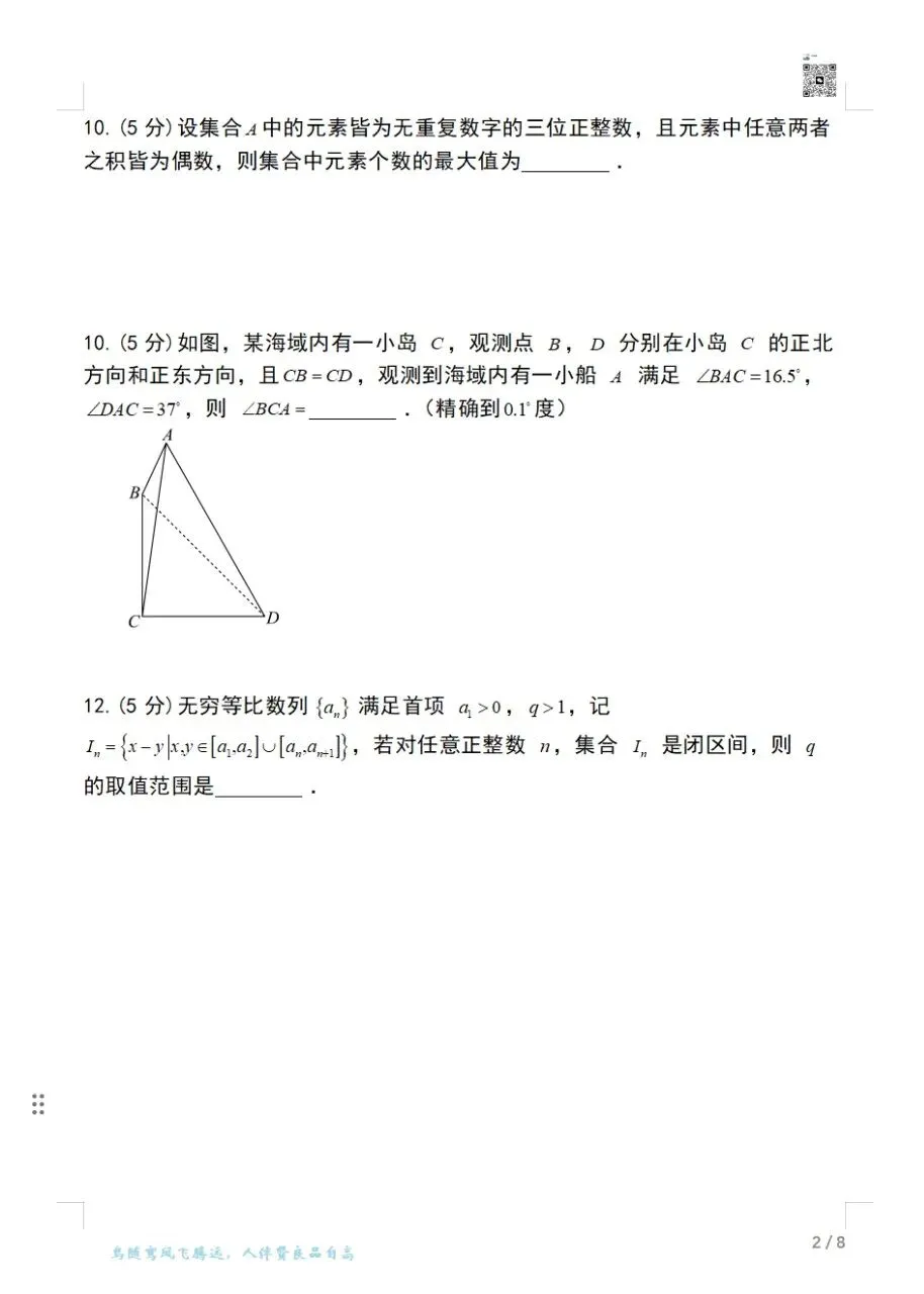 2023-2025上海高考数学真题卷(秋季)可打印 第10张