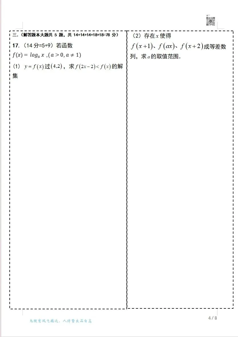 2023-2025上海高考数学真题卷(秋季)可打印 第12张