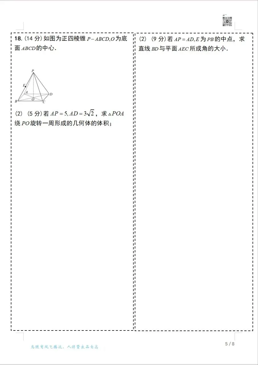 2023-2025上海高考数学真题卷(秋季)可打印 第13张