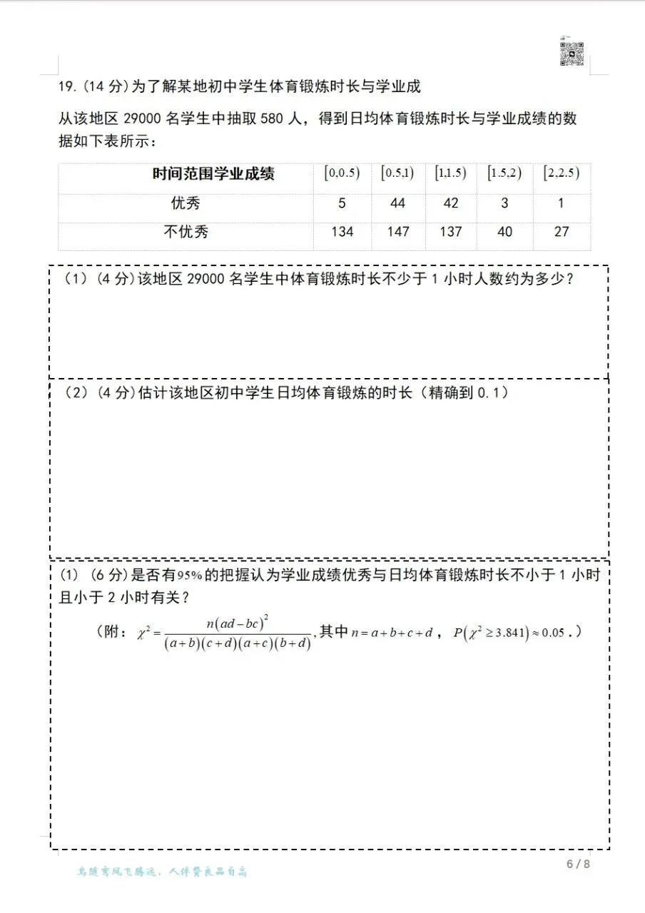 2023-2025上海高考数学真题卷(秋季)可打印 第14张