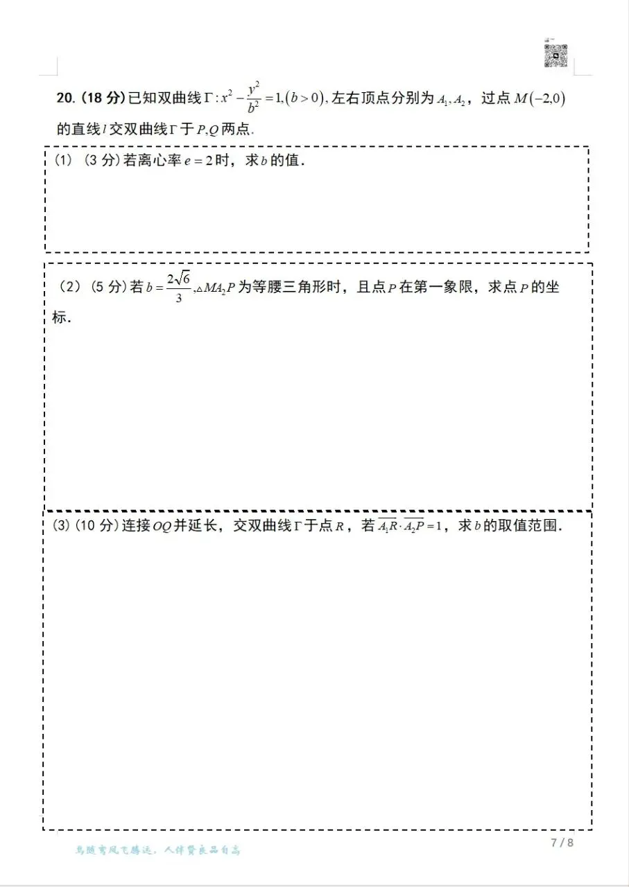 2023-2025上海高考数学真题卷(秋季)可打印 第15张