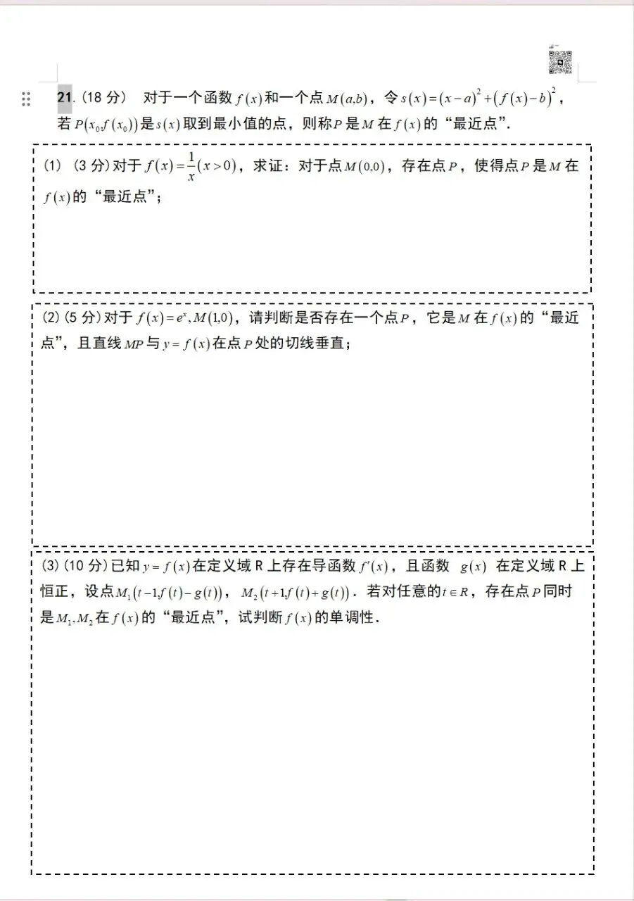 2023-2025上海高考数学真题卷(秋季)可打印 第16张