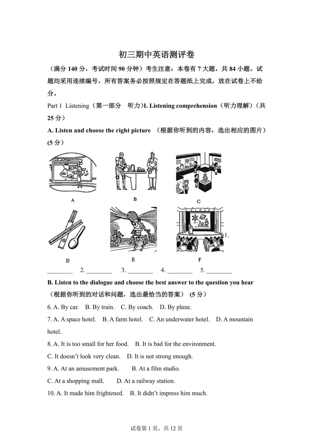 2026 上海市杨浦区初三二模【英语】真题试卷! 第1张