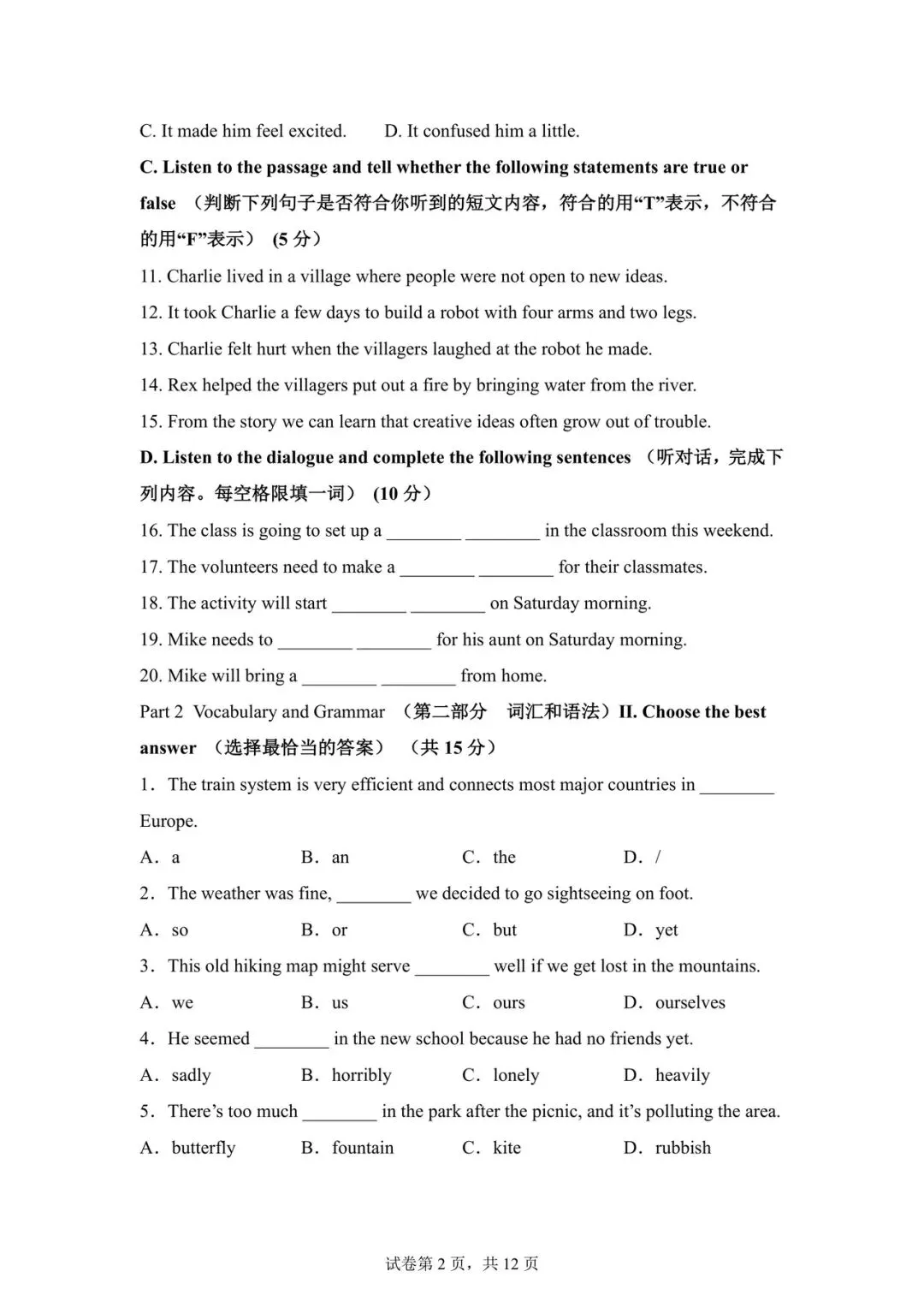 2026 上海市杨浦区初三二模【英语】真题试卷! 第2张
