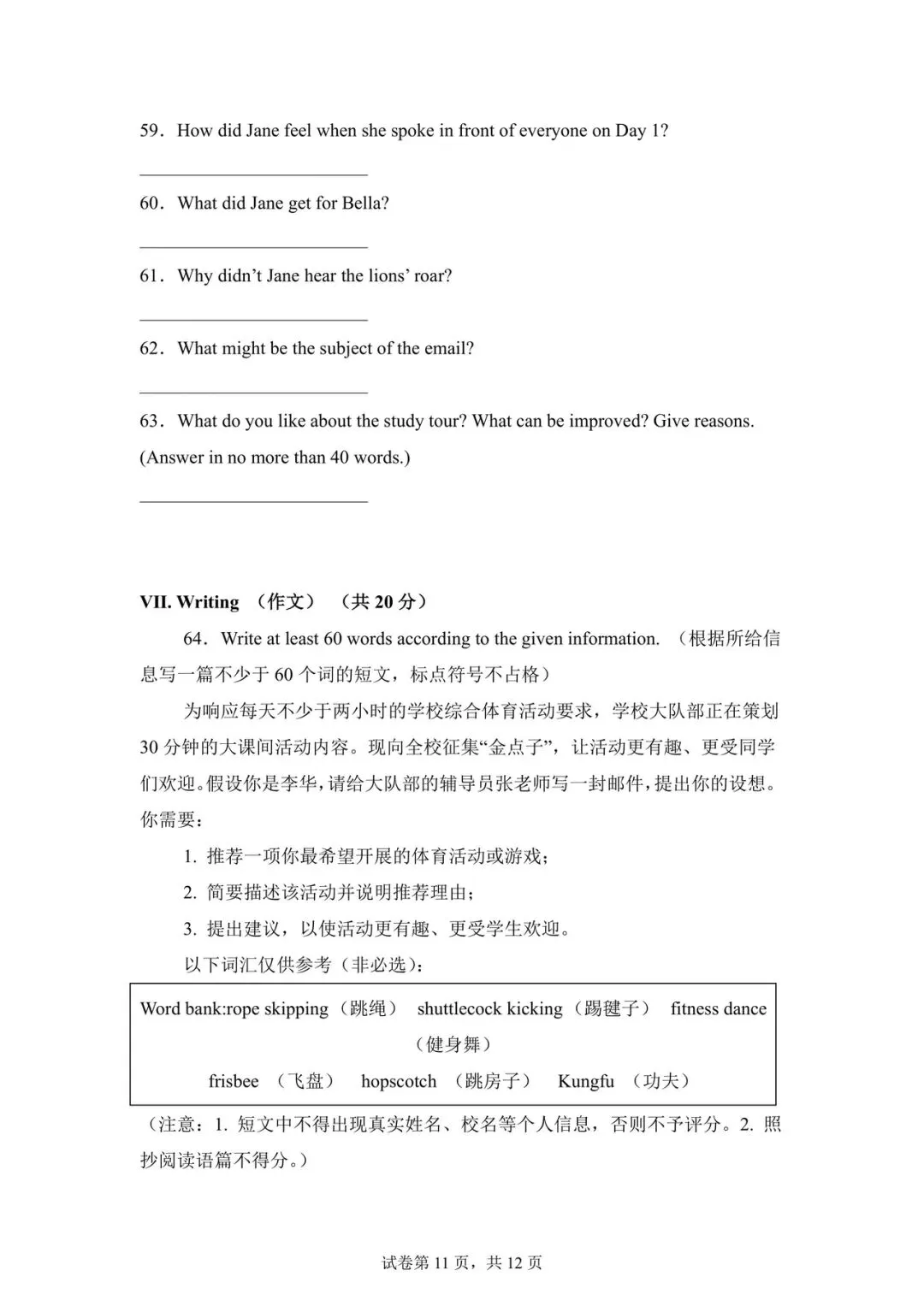2026 上海市杨浦区初三二模【英语】真题试卷! 第11张