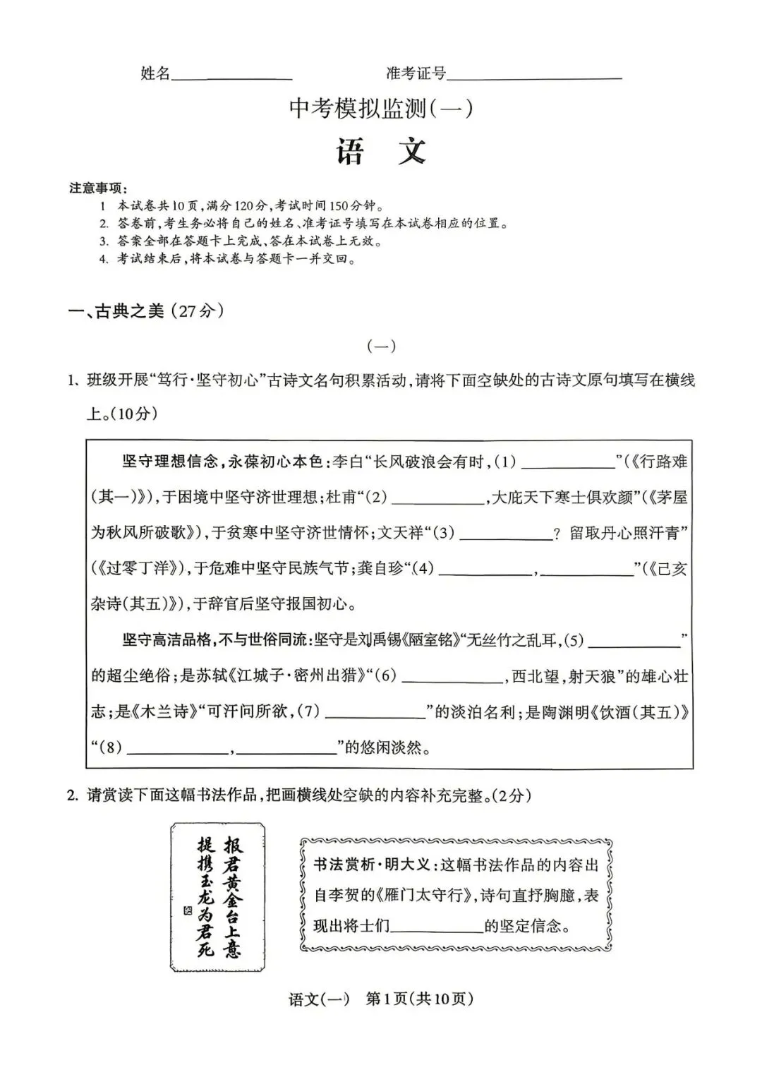 洪洞一模·语文2026中考模拟监测(一) 第1张