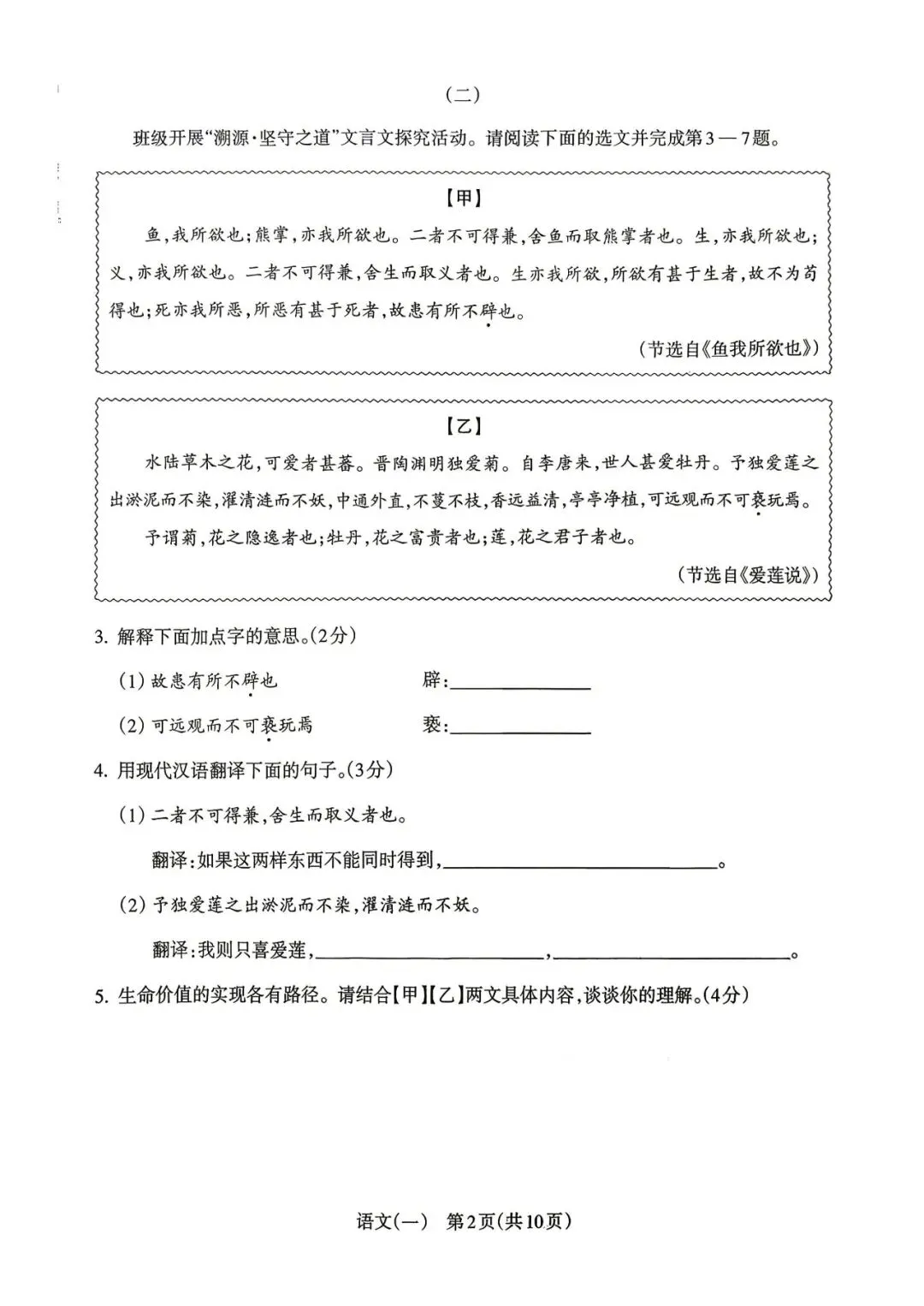 洪洞一模·语文2026中考模拟监测(一) 第2张