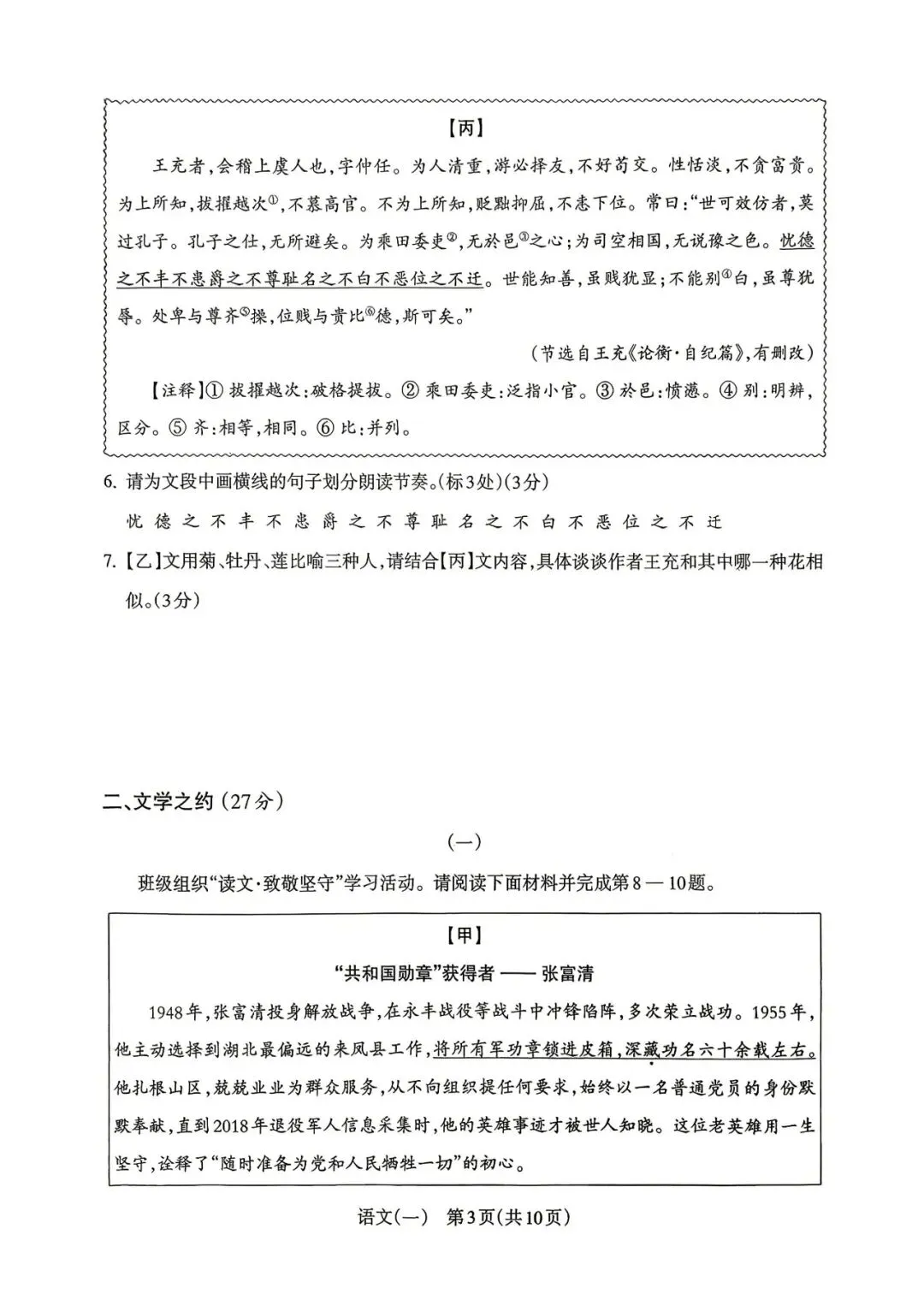 洪洞一模·语文2026中考模拟监测(一) 第3张