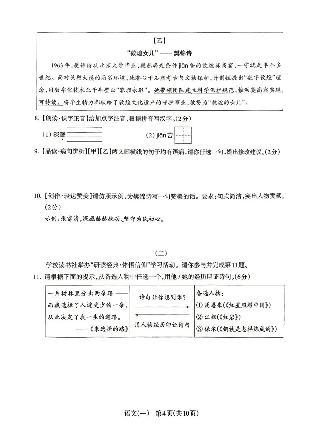 洪洞一模·语文2026中考模拟监测(一) 第4张