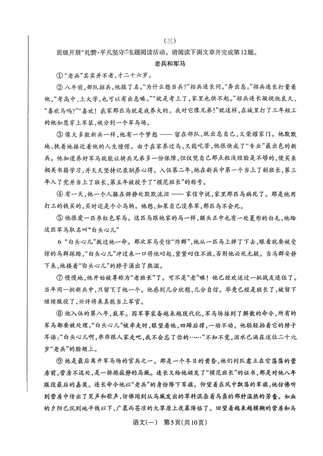 洪洞一模·语文2026中考模拟监测(一) 第5张