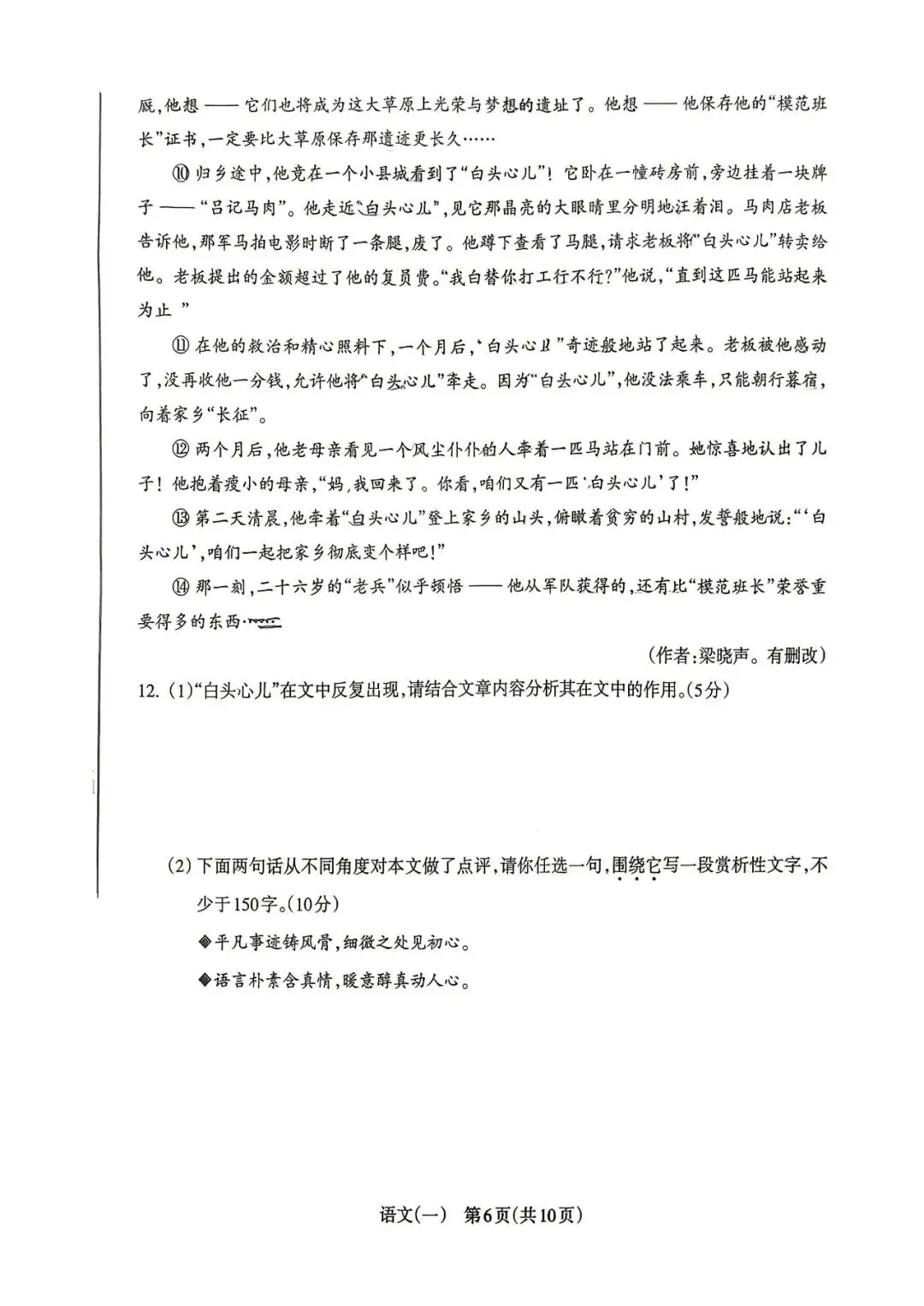 洪洞一模·语文2026中考模拟监测(一) 第6张