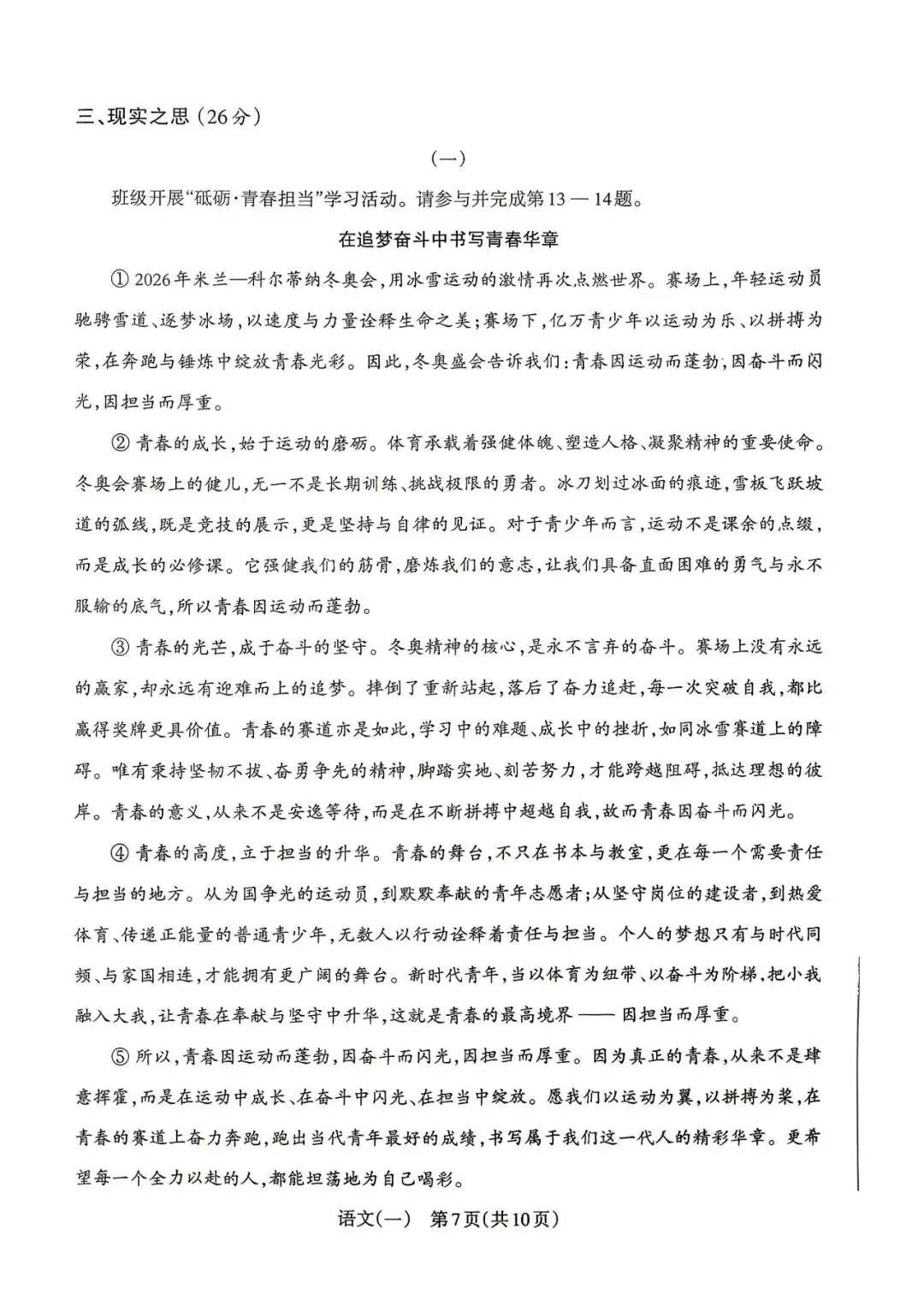 洪洞一模·语文2026中考模拟监测(一) 第7张