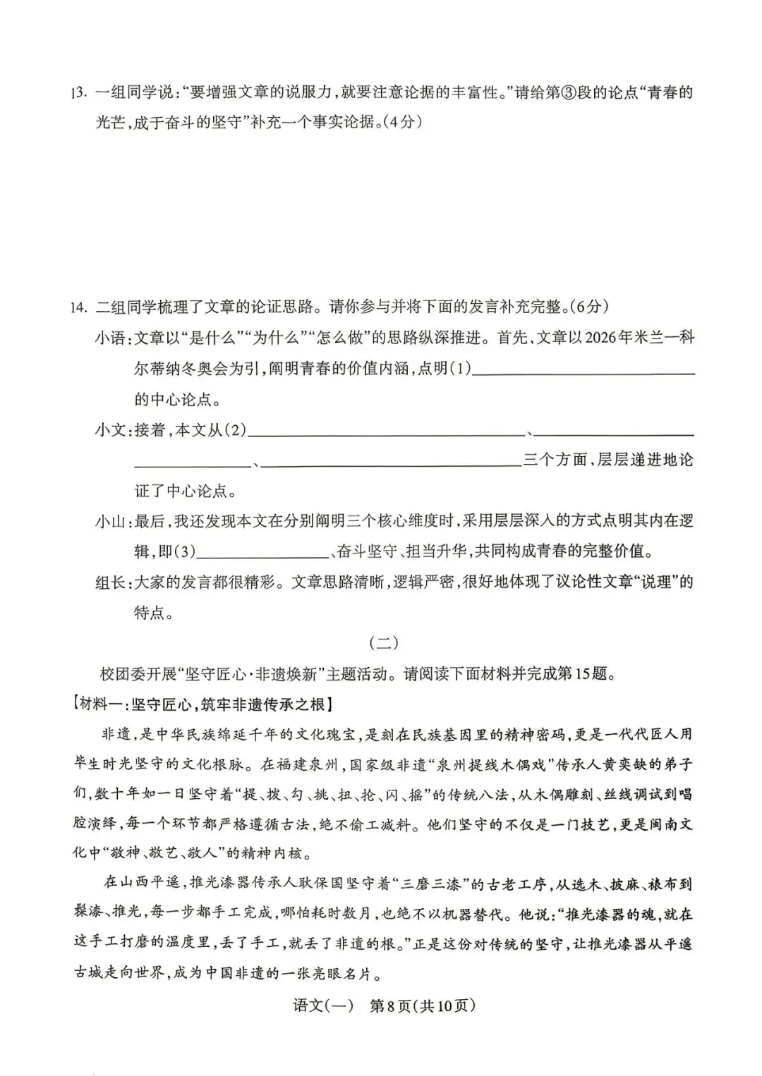 洪洞一模·语文2026中考模拟监测(一) 第8张