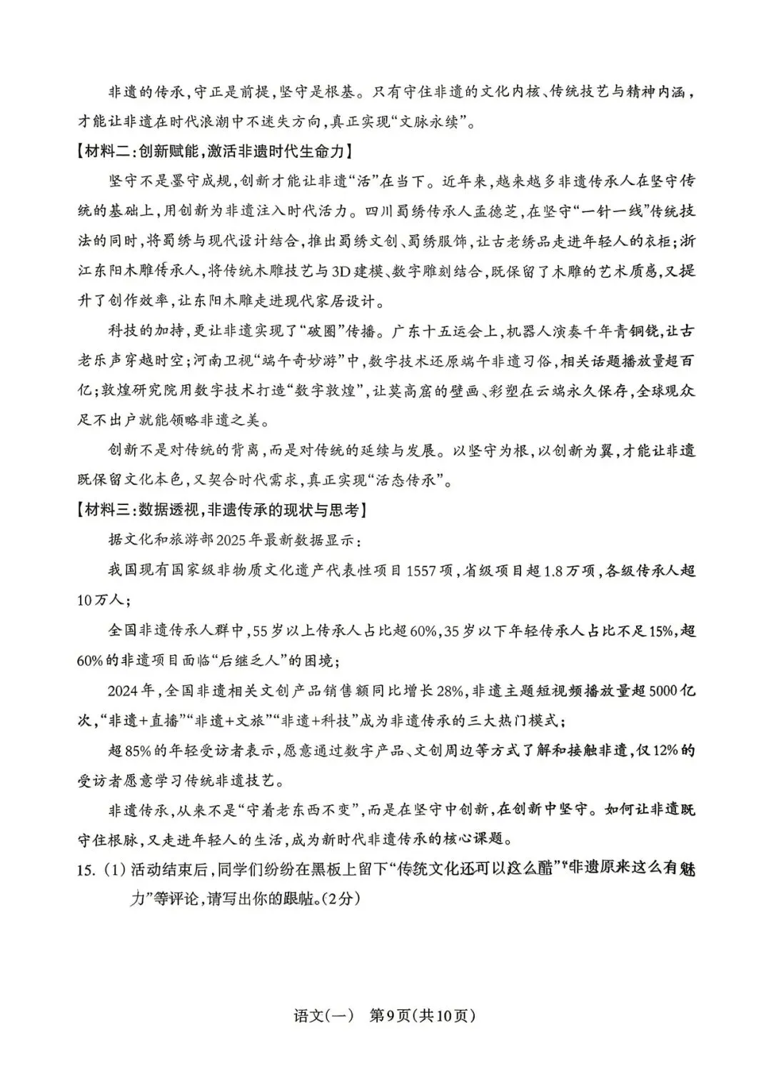 洪洞一模·语文2026中考模拟监测(一) 第9张