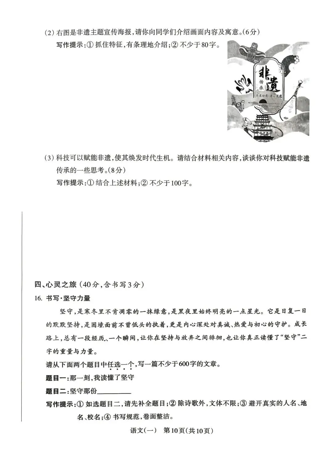 洪洞一模·语文2026中考模拟监测(一) 第10张