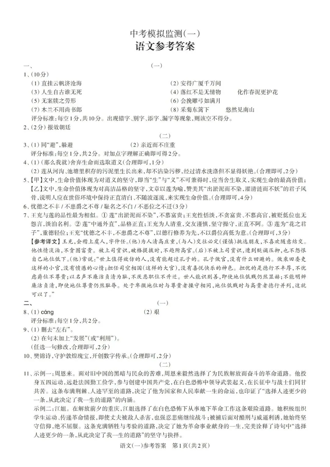 洪洞一模·语文2026中考模拟监测(一) 第11张