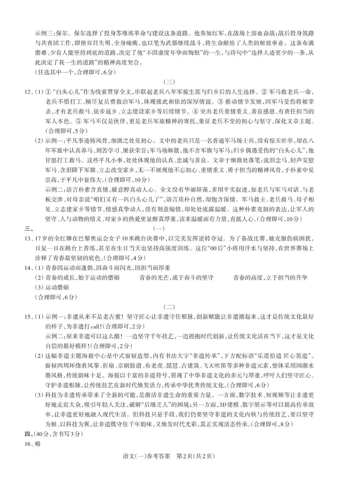 洪洞一模·语文2026中考模拟监测(一) 第12张