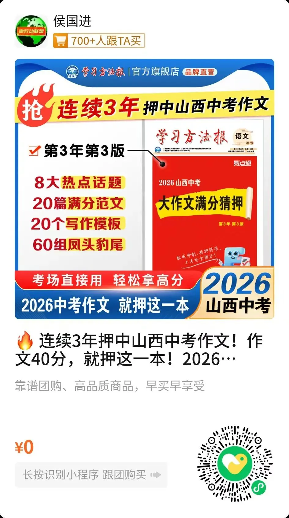 洪洞一模·语文2026中考模拟监测(一) 第13张