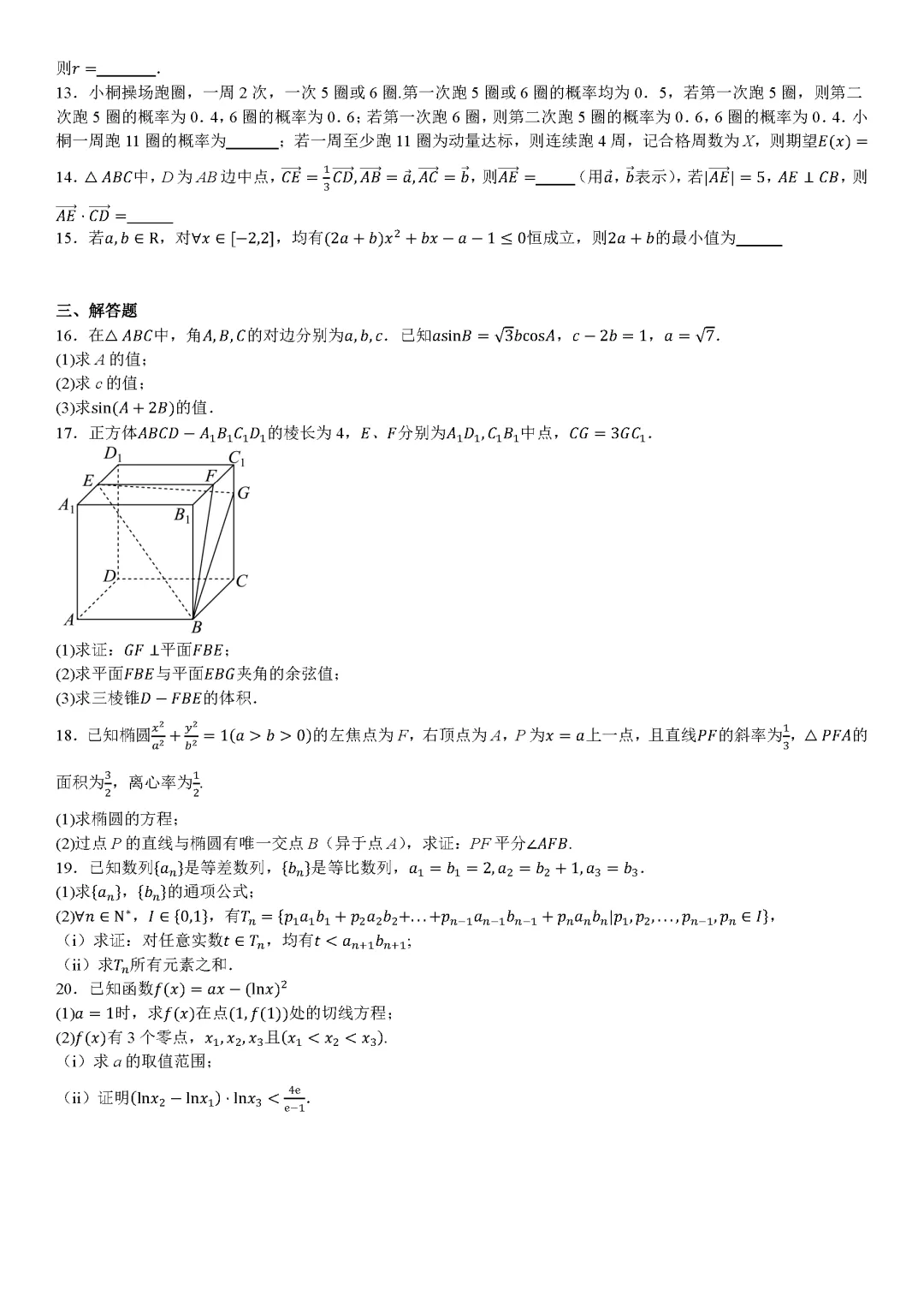 【天津高考】2025天津高考真题试卷及答案解析(PDF版分享)天津市高考卷子全科目附答案解析 第3张