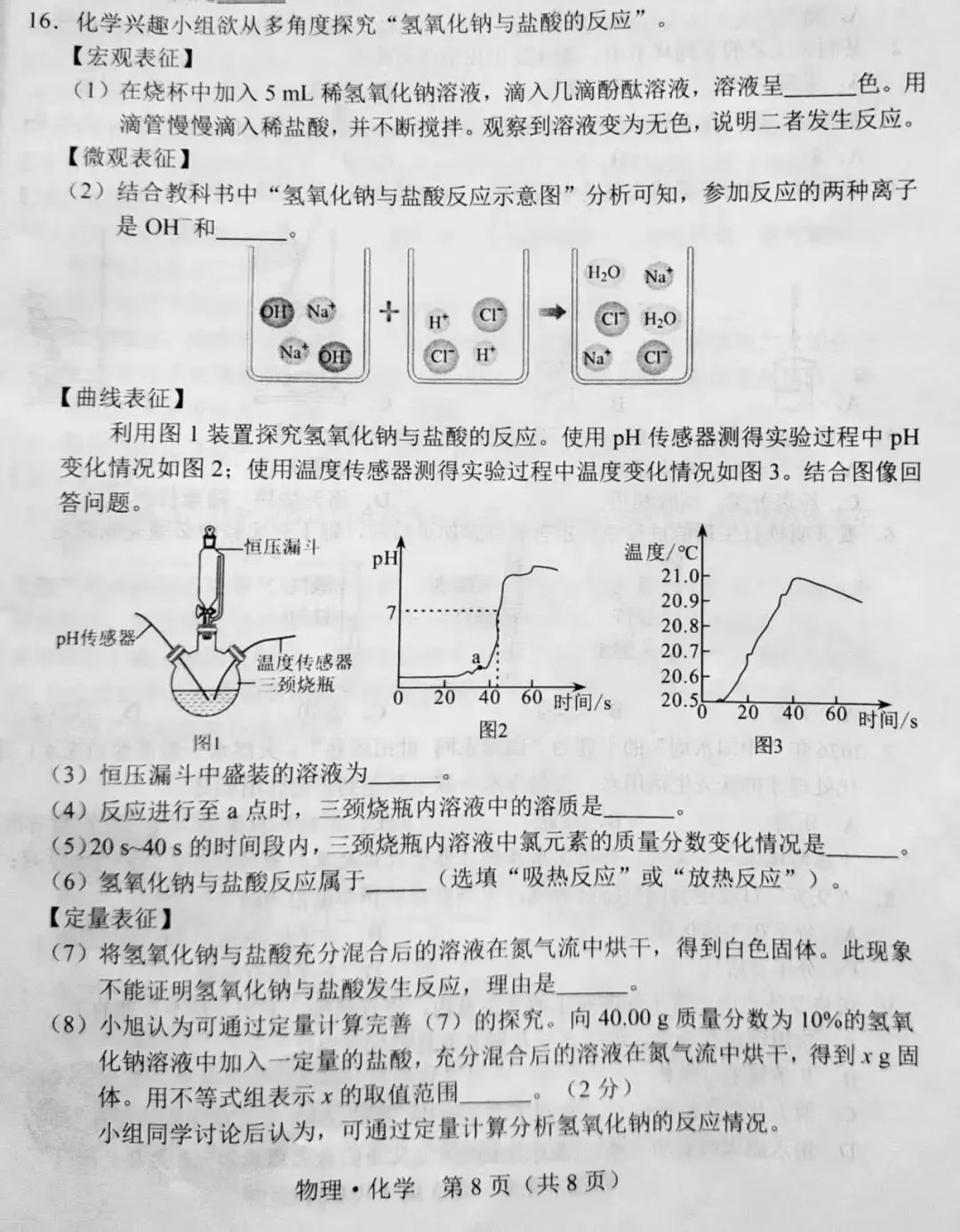中考导向化学二模卷深度分析,精准揪出失分点,查漏补缺高效提分 第8张