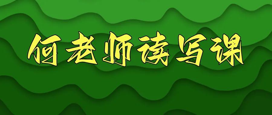 【何老师讲语文】中考文言对比阅读,你在押题吗? 第1张