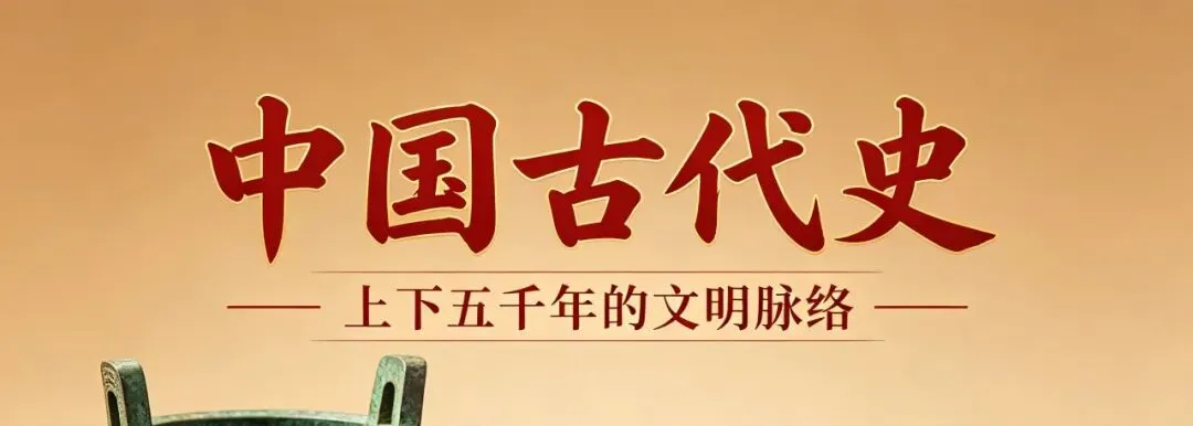 【26中考复习系列】中国古代史背记清单 第3张