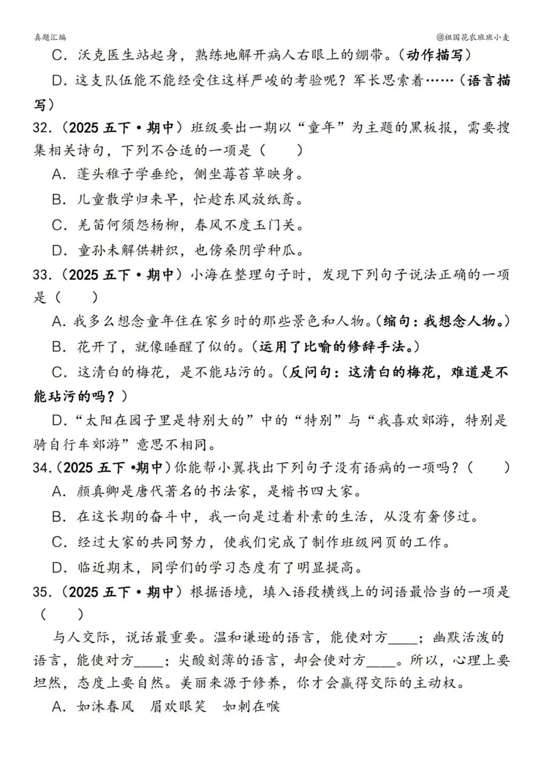 ️26春五下语文【易错真题专练-选择题】,电子版可下载 第10张