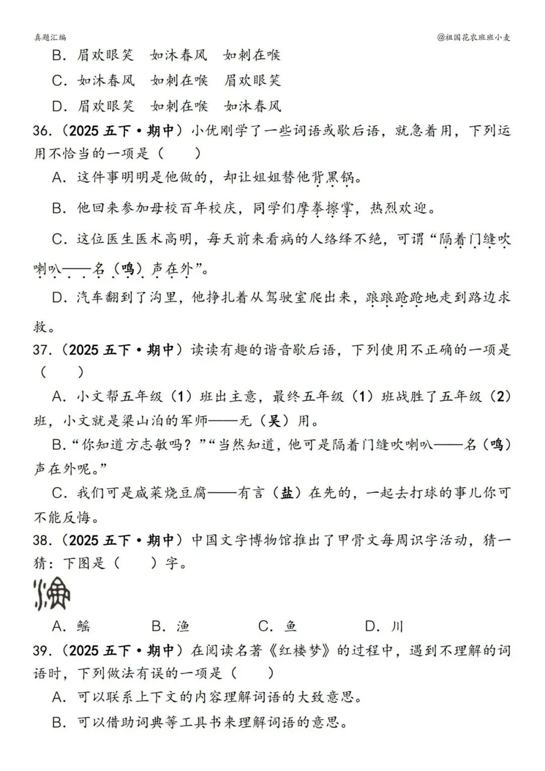️26春五下语文【易错真题专练-选择题】,电子版可下载 第11张