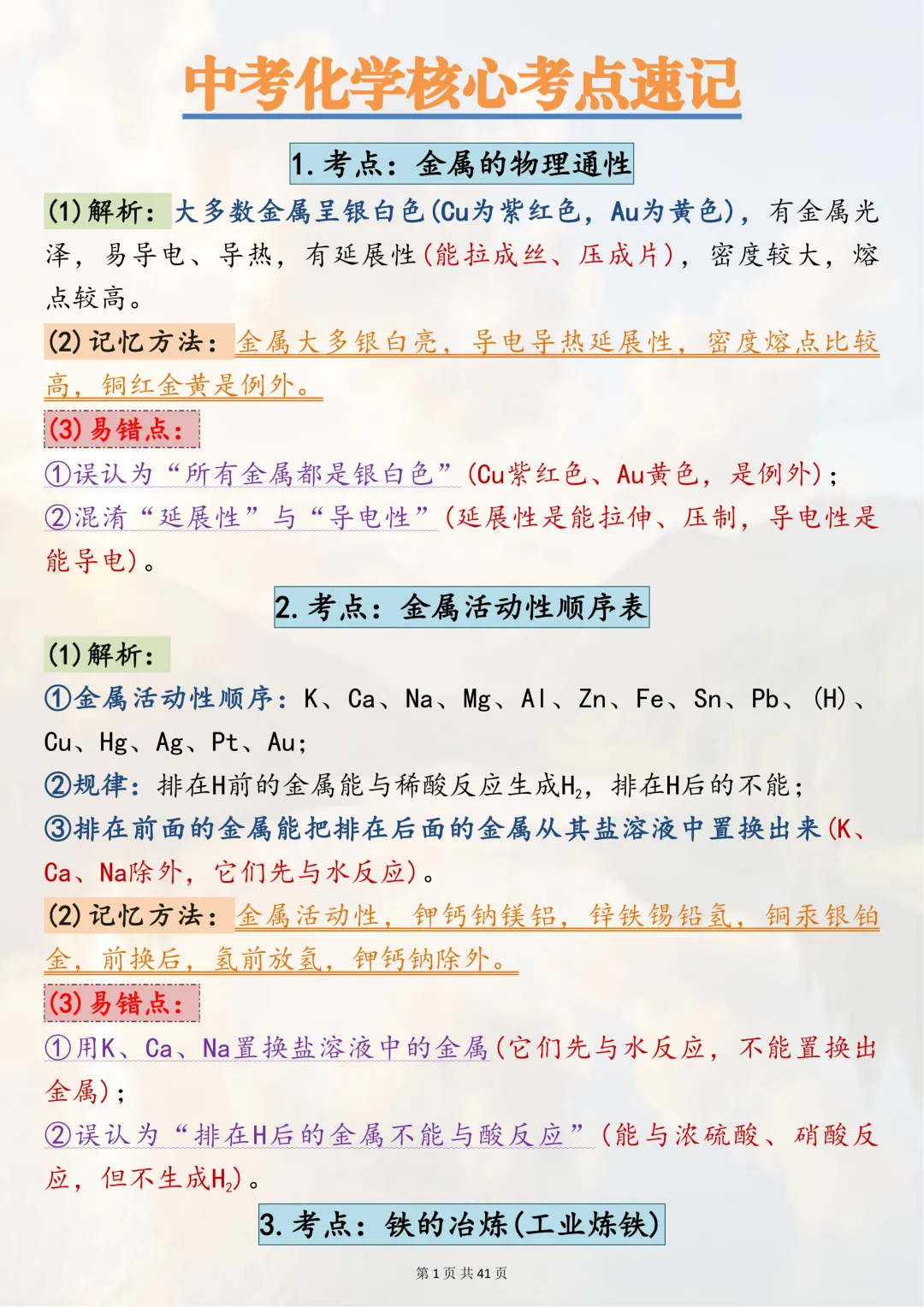 中考化学核心考点速记,速收藏 第1张