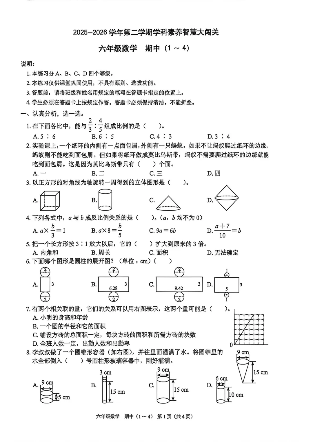 历年真题 | 25-26-2 深圳市龙岗区六年级数学下册期中考试(附PDF版和参考答案) 第2张